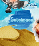 Sulaimaan 'Alayhis Salaam