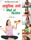 Aadunik Nari  Saundayra Evam Fitness