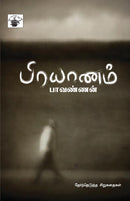 prayanam