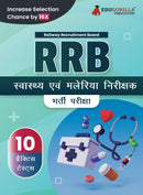 RRB Health and Malaria Inspector Recruitment Exam Book 2023 (Hindi Edition) | Railway Recruitment Board | 10 Practice Tests (1000 Solved MCQs) with Free Access To Online Tests