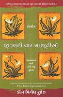 Jivani Char Samjutiyo