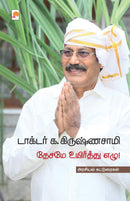 Desame Uyirthu Ezhu / ????? ????????? ???