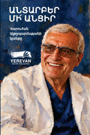 Varoujan Altebarmakian. Don't Pass By (Armenian Edition)