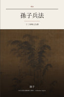 The Art of War in Cantonese (孫子兵法 粵文譯本)