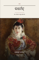 Carmen in Odia (କାର୍ମେନ୍‌ ଓଡ଼ିଆରେ)