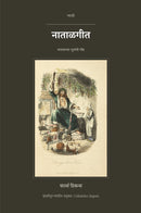 A Christmas Carol in Marathi (नाताळगीत मराठीत)