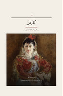 Carmen in Persian (کارمن به فارسی)