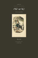 A Christmas Carol in Modern Standard Arabic (ترنيمة عيد الميلاد بالعربية)