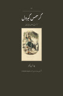 A Christmas Carol in Urdu (کرسمس کیرول اردو میں)