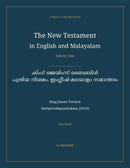 The New Testament in English and Malayalam, Side by Side: കിംഗ് ജെയിംസ് ബൈബിൾ — പുതിയ നിയമം, ഇംഗ്ലീഷ്-മലയാളം സമാന്തരം (Paperback)