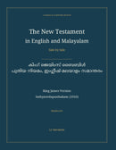 The New Testament in English and Malayalam, Side by Side: കിംഗ് ജെയിംസ് ബൈബിൾ — പുതിയ നിയമം, ഇംഗ്ലീഷ്-മലയാളം സമാന്തരം (Hardcover)