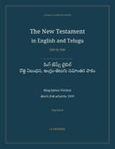 The New Testament in English and Telugu, Side by Side: కింగ్ జేమ్స్ బైబిల్ — కొత్త నిబంధన, ఆంగ్లం-తెలుగు సమాంతర పాఠం (Paperback)