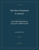 The New Testament in Amharic: የኪንግ ጀምስ መጽሐፍ ቅዱስ — አዲስ ኪዳን፣ የአማርኛ ትርጉም (Paperback)