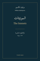 السونيتات / The Sonnets