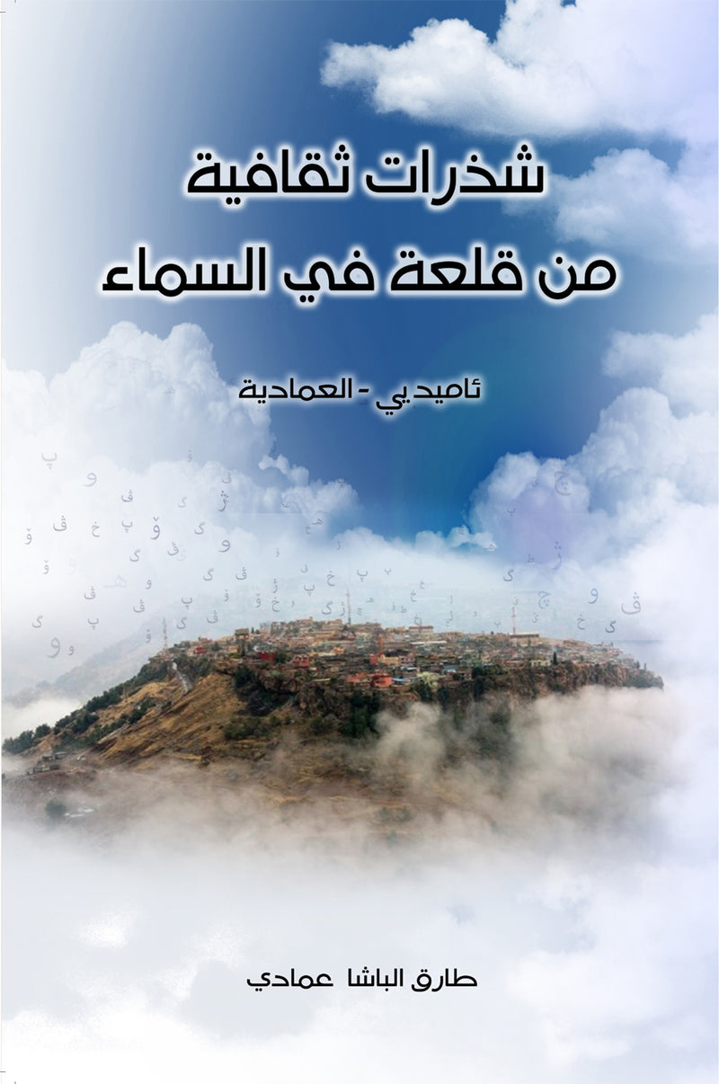 Cultural Treasures of a Castle in The Sky (Amedi-Amadiya)