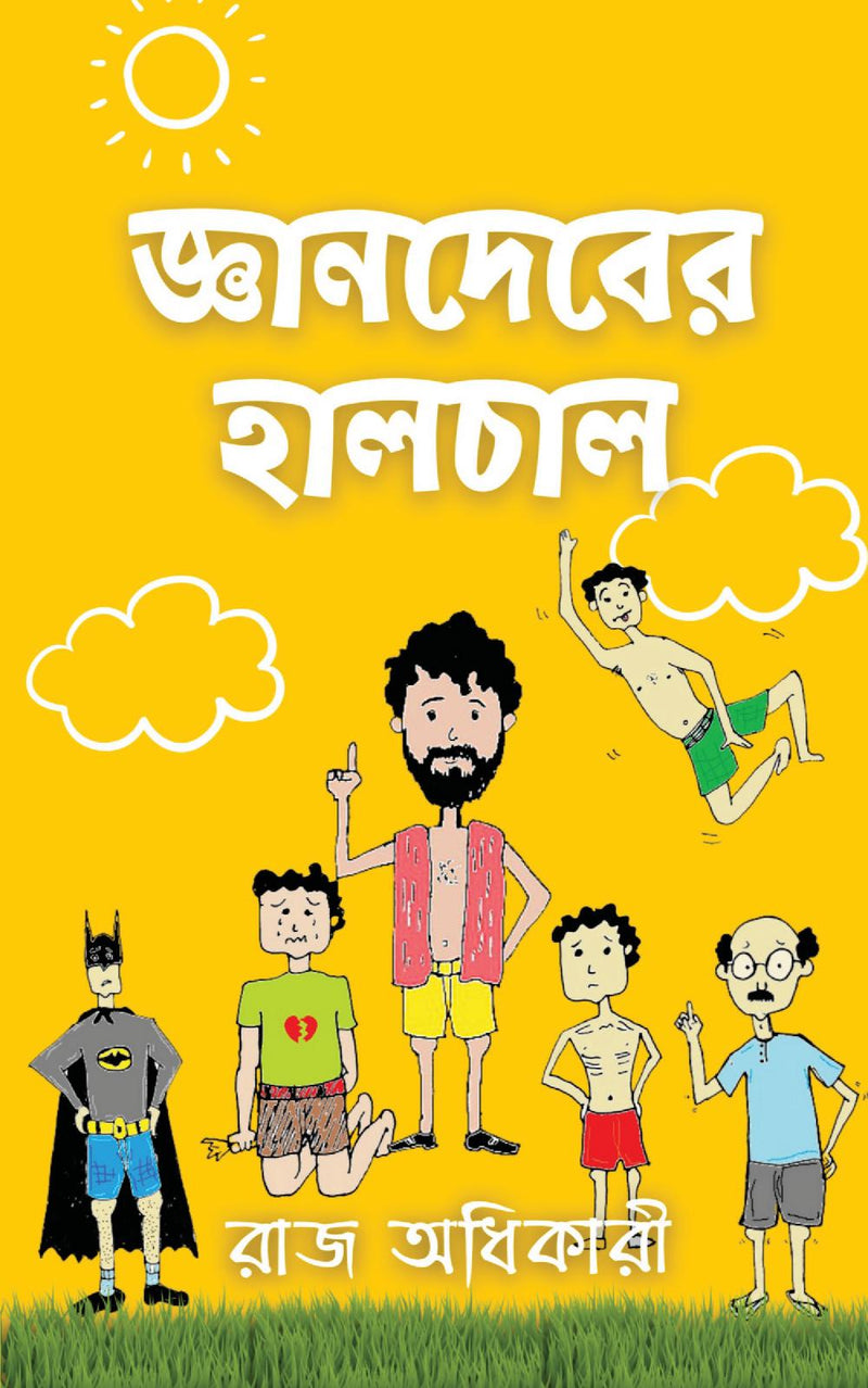 Gyaandeb'er Haalchaal / ?????????? ??????