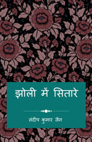 JHOLI ME SITARE / ???? ??? ?????? : ???? ????????