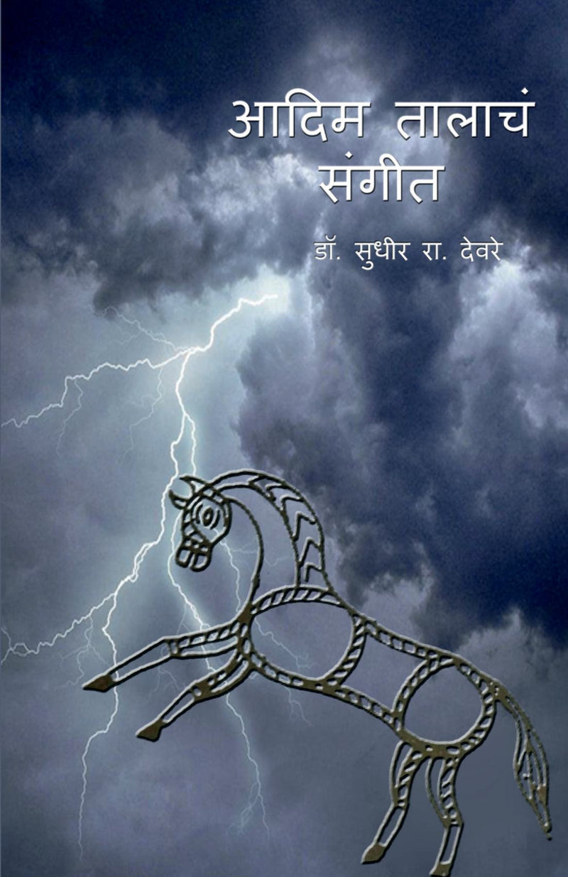 'Aadim Talachh Sangeet' / '???? ?????? ?????' : 'Aadim Talachh Sangeet'
