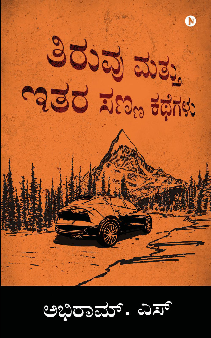 Tiruvu And Other Short Stories