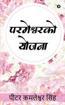Parmeshwar Ko Yojana