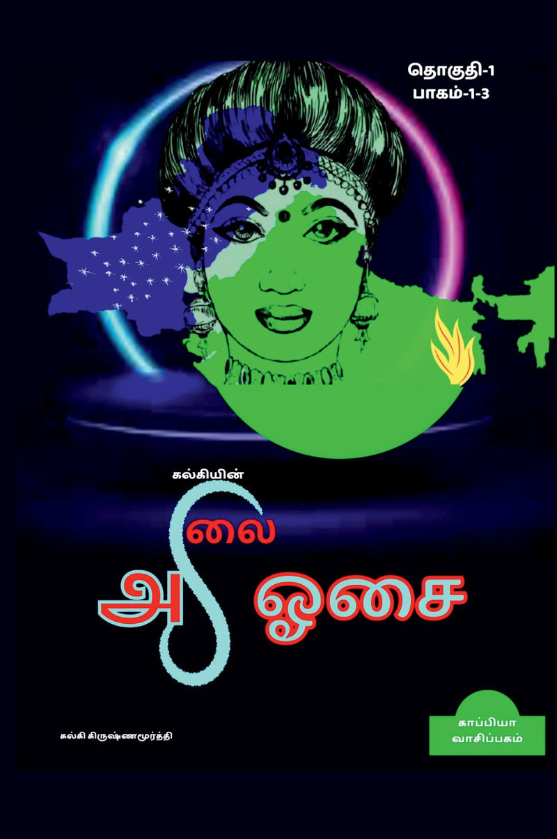 KALKIYIN ALAI OSAI (Part 1-3) / ????????? ??? ??? : ?????:1-3