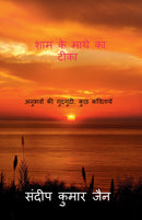 SHAM KE MATHE KA TEEKA / ??? ?? ???? ?? ???? : ??????? ?? ???????, ??? ????????