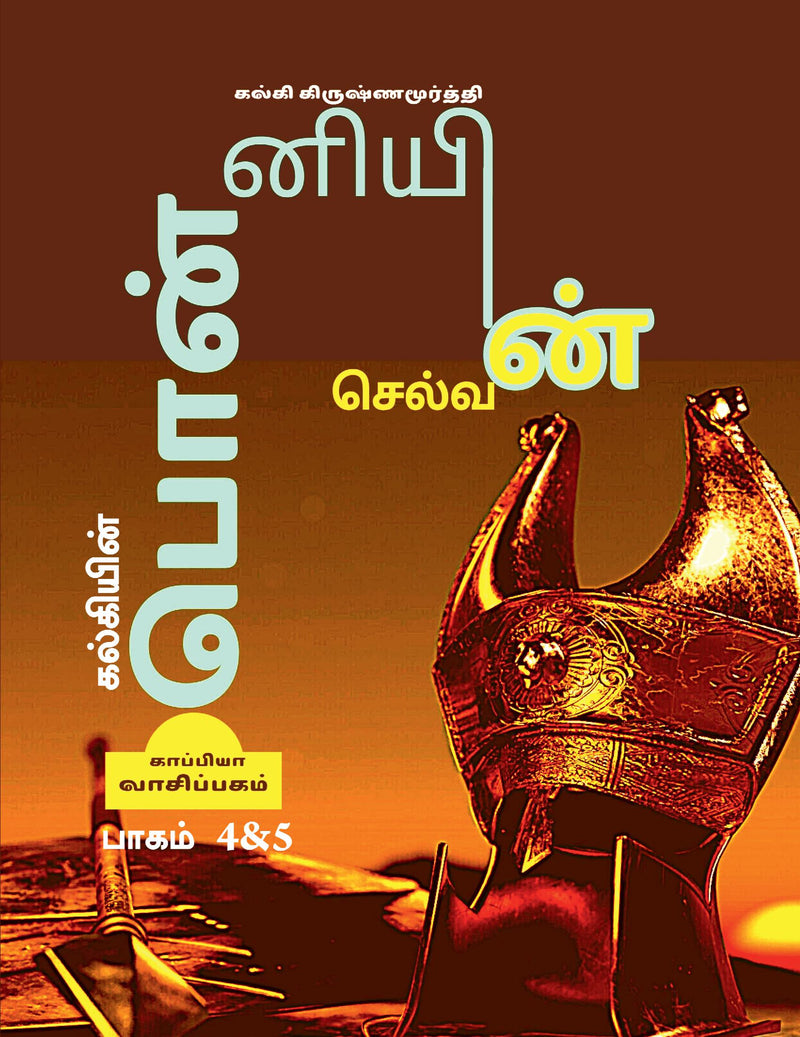 KALKIYIN PONNIYIN SELVAN ( Part 4 &amp;amp; 5) / ????????? ?????????? ??????? : (????? 4&amp;5)