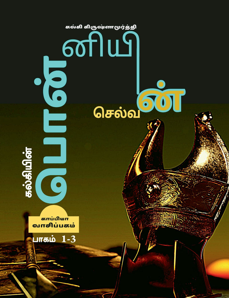 KALKIYIN PONNIYIN SELVAN (Part 1-3) / ????????? ?????????? ??????? : (????? 1-3)