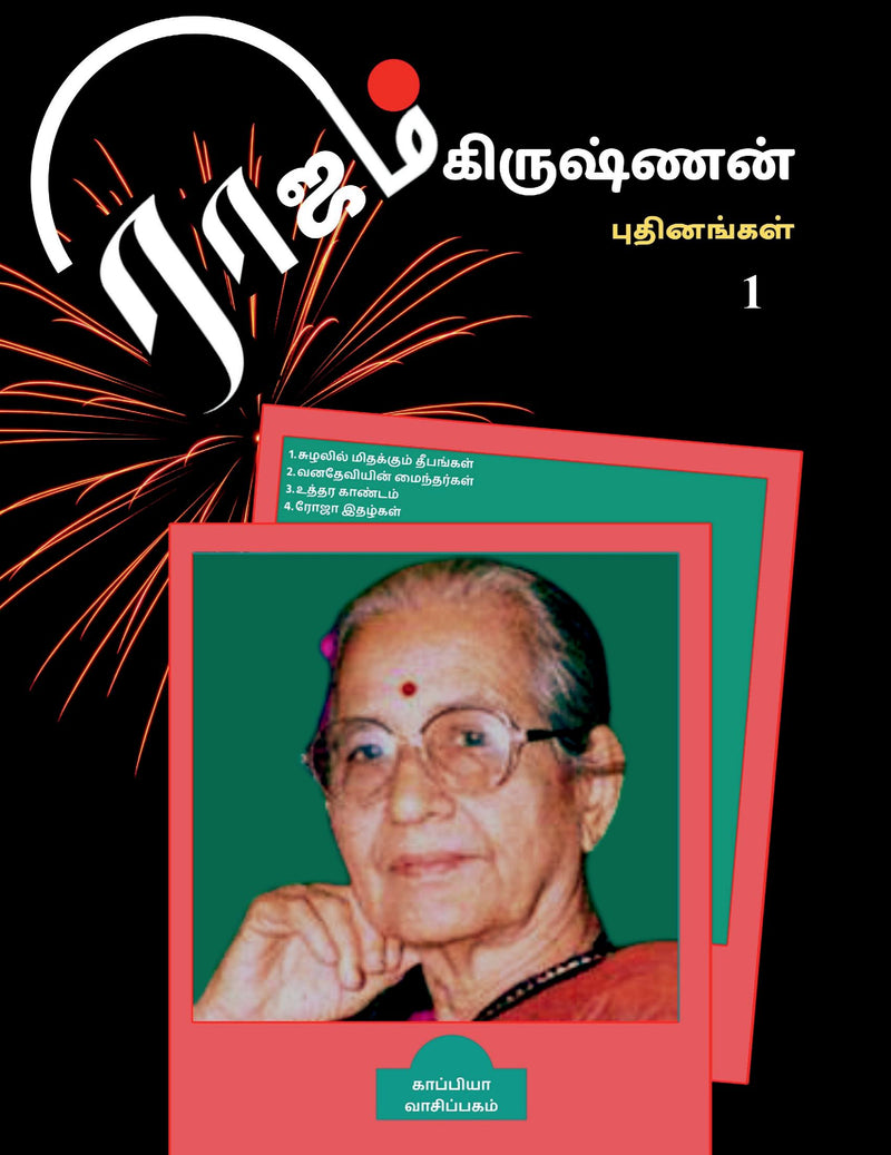 RAJAM KRISHNAN PUTHINANGAL / ????? ????????? ??????????