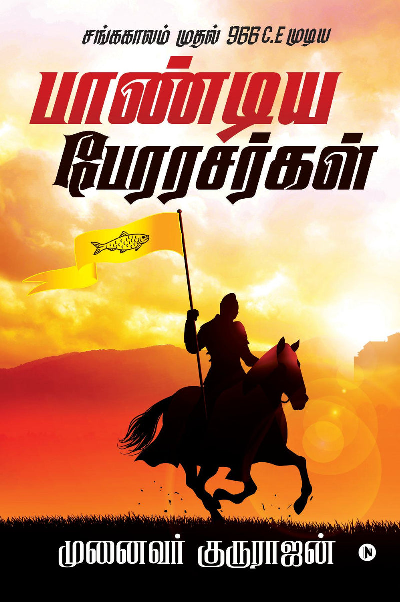 Pandiya perarasargal: Sanga kalam muthal 966 C.E mudiya