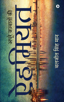 AIHMIYAT: ADHOORE JAZBAATOON KI