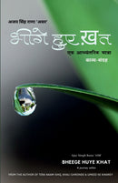 Bheege Huye Khat...