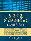 A To Z Share Market (Intraday Trading) - Hindi Edition / ? ?? ??? ???? ??????? (???????? ????????)