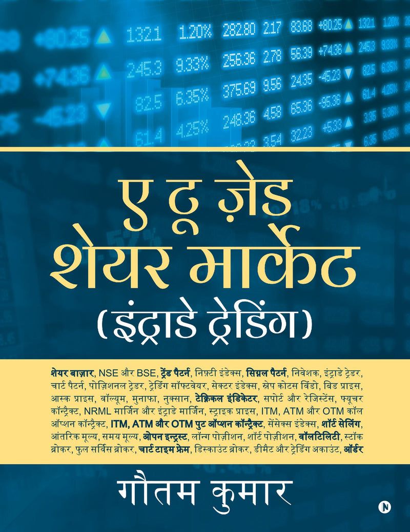 A To Z Share Market (Intraday Trading) - Hindi Edition / ? ?? ??? ???? ??????? (???????? ????????)