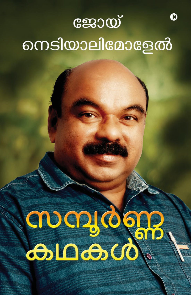 SAMPOORNA KATHAKAL