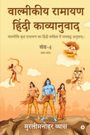 Valmikiya Ramayan Hindi Kavyanuwad - Khand - 4 (Uttar Kand) : Valmiki Krut Ramayan Ka Hindi Kavita Mein Laybadh Anuwad