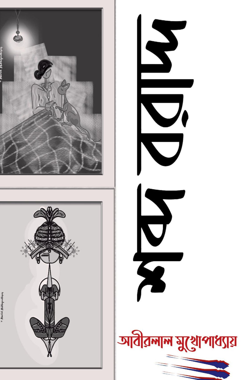 Sabda Baradda / ???? ??????