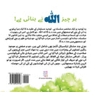 Allaah Created Everything!  Urdu 