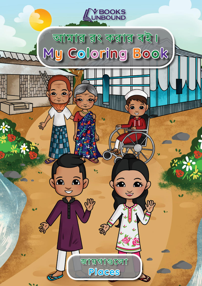 My Coloring Book | Bangla: Places