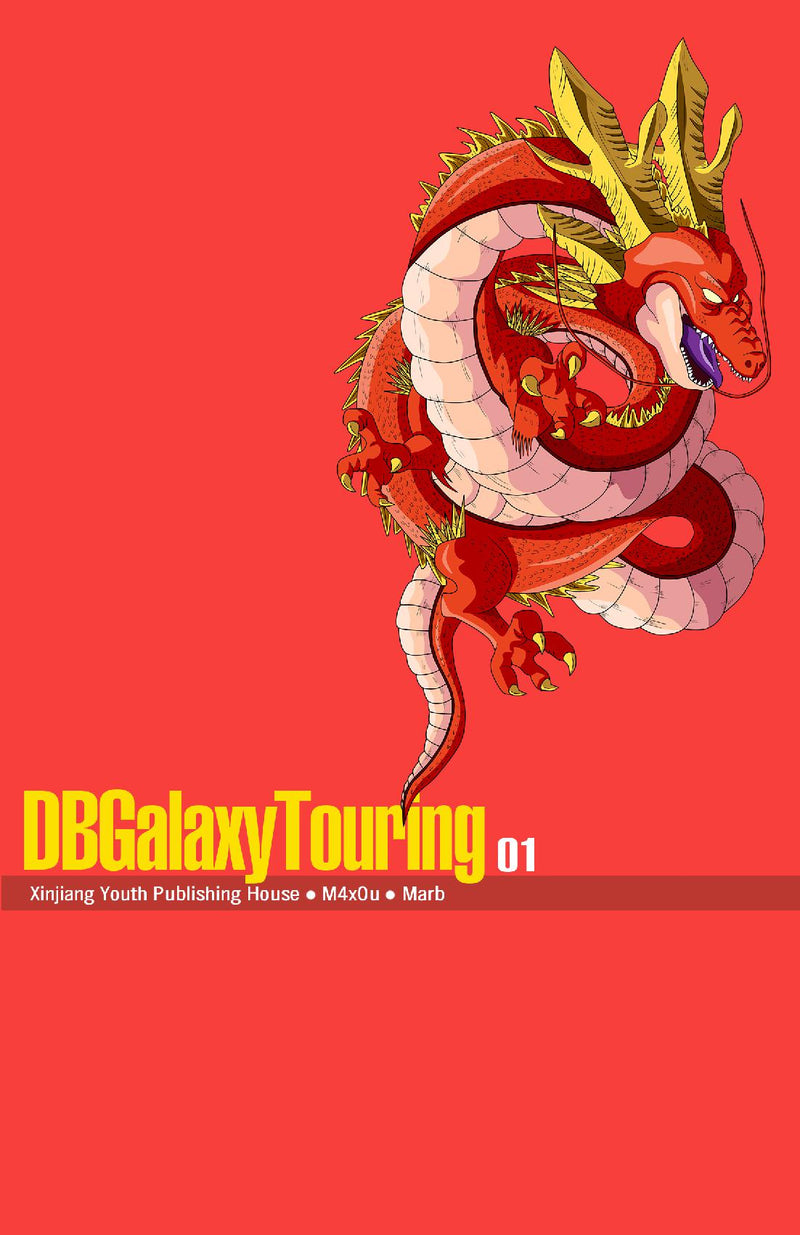 DBGalaxyTouring 01 (English)