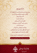 Quranic Reflections (Urdu) Volume 1