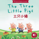The Three Little Pigs – ???? (Mandarin-English Bilingual Edition)