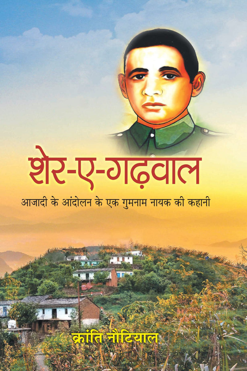 Sher-E-Garhwal : Azadi Ke Aandolan Ke Ek Gumnaam Nayak Ki Kahani