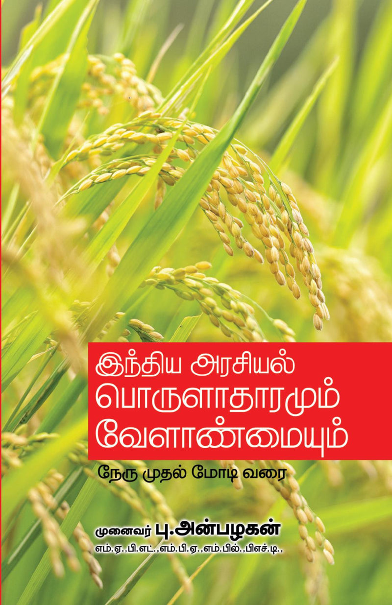 India Arasiyal Porulathaaramum Velanmaiyum
