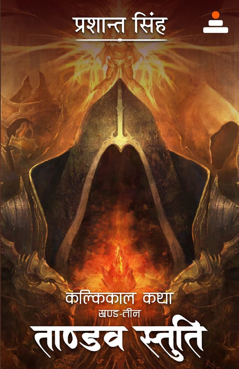 Tandav Stuti: Vol. 3 (Kalkikaal Katha)