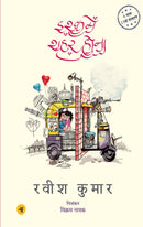 Ishq Mein Shahar Hona