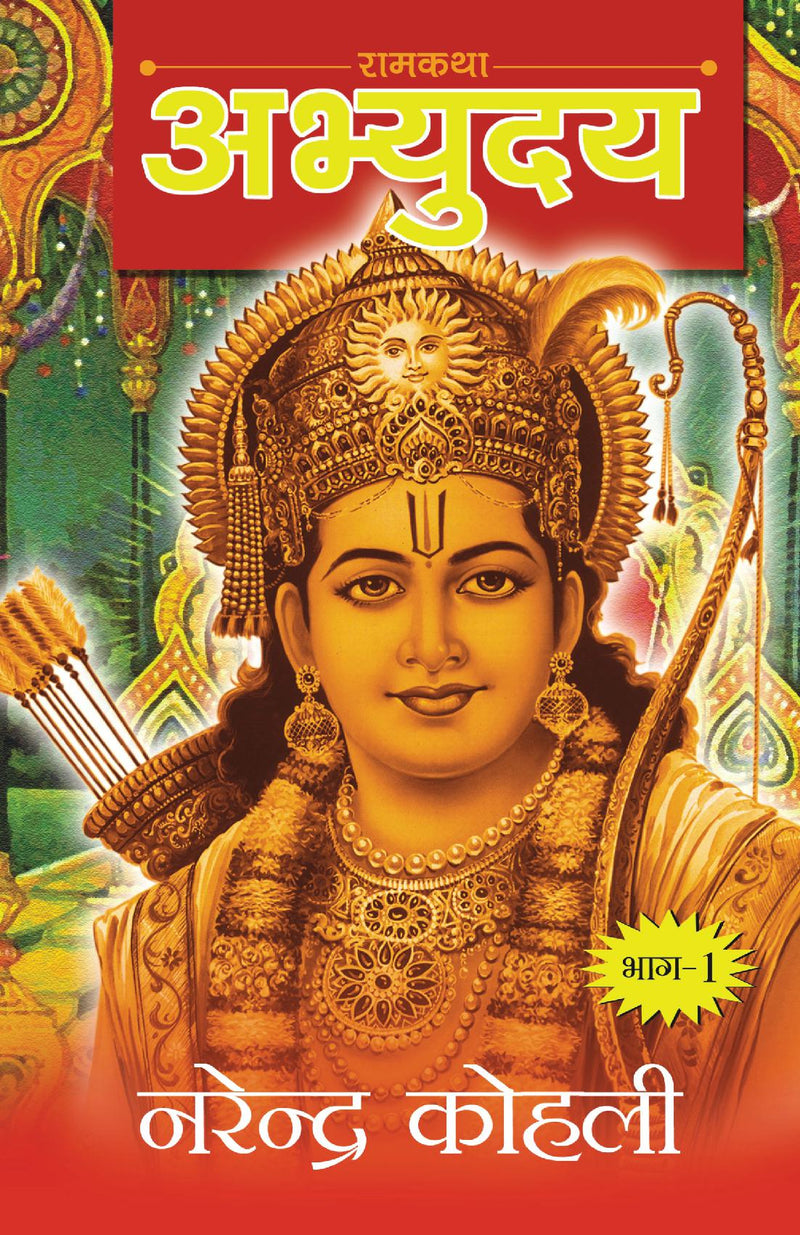 Abhyudaya Ram Katha-I (??????? ??? ??? - I)