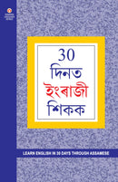 Learn English In 30 Days Through Assamese