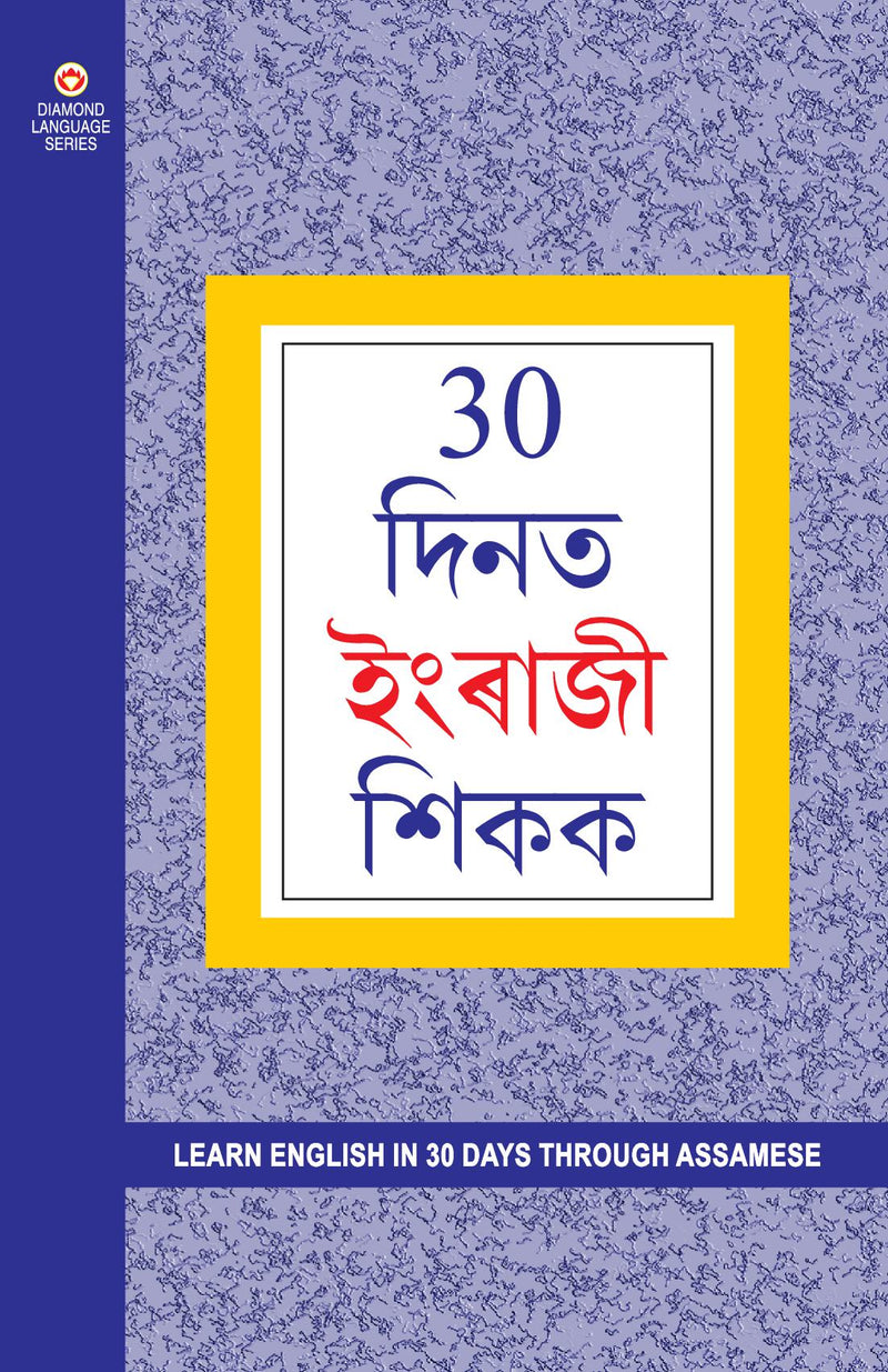 Learn English In 30 Days Through Assamese