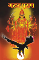 Garuda Purana (???? ?????)